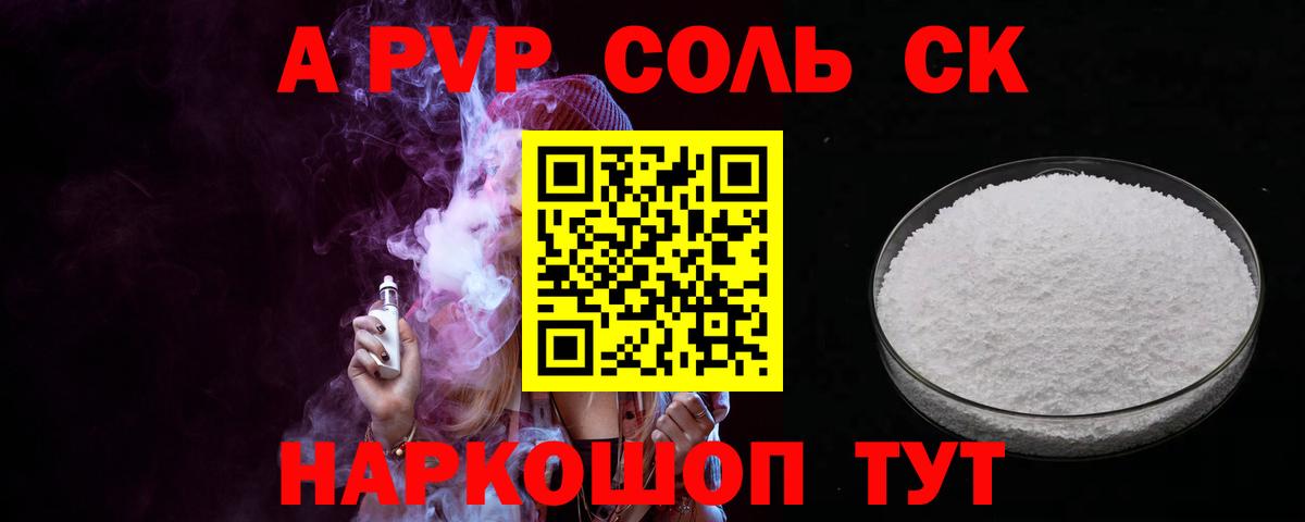 купить  сайты  Вход с VPN  А ПВП  Нефтекамск  Альфа ПВП мука  APVP крисы CK 