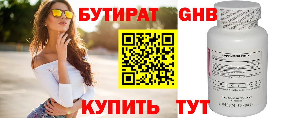 БУТИРАТ 1.4BDO Нефтекамск
