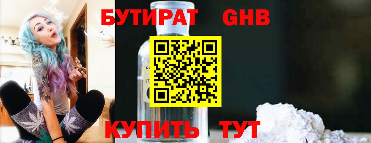 Бутират оксибутират  Вход с VPN  Бутират  Нефтекамск 