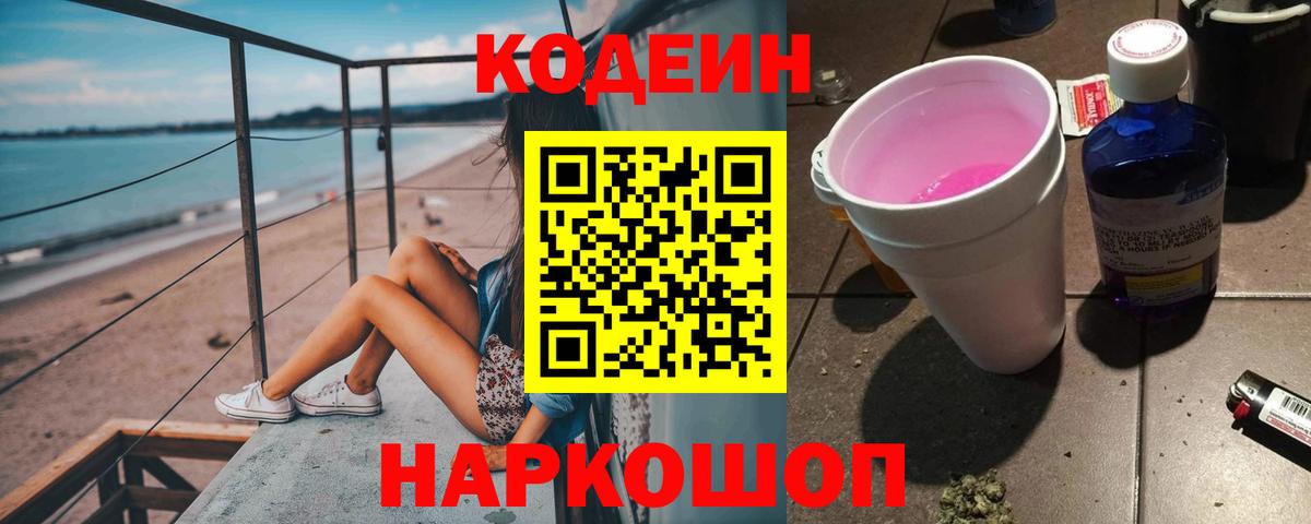 Кодеин напиток Lean (лин)  Кодеиновый сироп Lean Purple Drank  Вход с VPN  Нефтекамск 