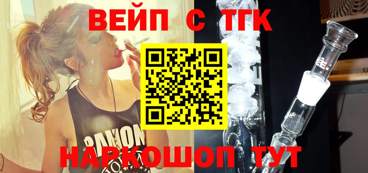 ТГК вейп  Вход с VPN  Нефтекамск 